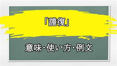 謹吊 意味|死者を吊す？ 